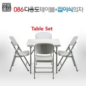 브로몰딩 다용도테이블 86CM /가정/야외/행사/캠핑/사무실/회의용/테이블/접의식의자 옵션구매/도매
