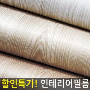 두꺼운 최고급 인테리어 필름 시트지 벽지 도배 리폼