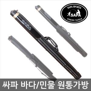싸파 루어,바다 겸용 원통 2단 가방 STB-302/90cm,120cm 택1/기본적인 장비와 간단한 채비를 휴대할