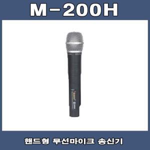 Vicboss M-200H 핸드형 무선마이크 송신기