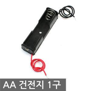 AA 건전지 홀더 1구 전원 배터리 케이스 밧데리 DIY