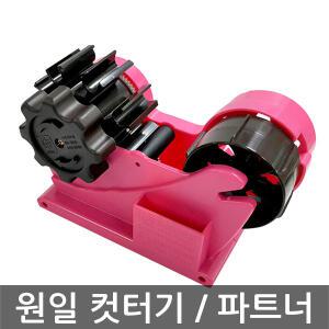 [원일] 물레방아 파트너 테이프커터기 디스펜서