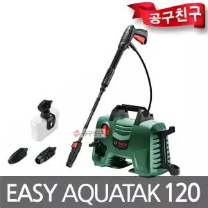 보쉬 EASYAQUATAK120 고압세척기120Bar AQT