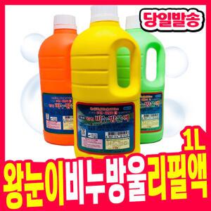[오피스스쿨] 왕눈이 비누방울 리필액 / 비눗방울 야외놀이