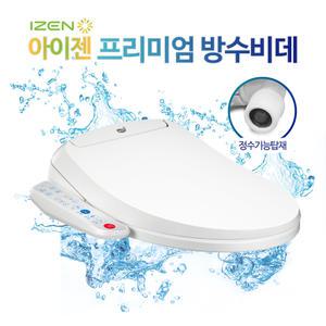 아이젠비데 방수비데 정수기능 탑재/IB-600/610(설치비 별도)