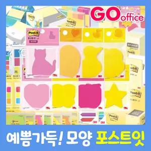 고오피스/모양포스트잇모음/모양노트/노트/플래그