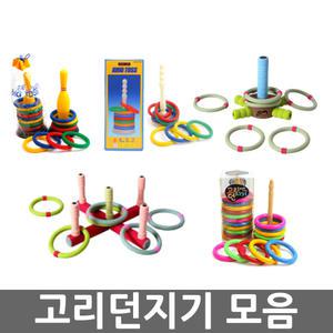 스매싱/고리던지기 모음/링던지기/링고리/링토스