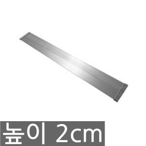 KRS 알루미늄 문턱받침 문턱경사로 발판 2단 2cm