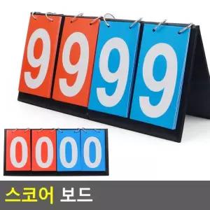 스코어 보드 스포츠점수판 스코어보드판 점수판 운동점수판