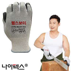 나이텍스 헬스보이 컷A5 장갑 / NBR 코팅 절단방지 베임방지 자상 산업 안전 터치 보호