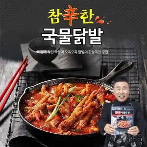 [원앙닭발] 참신한 국물닭발 800g (국내산)