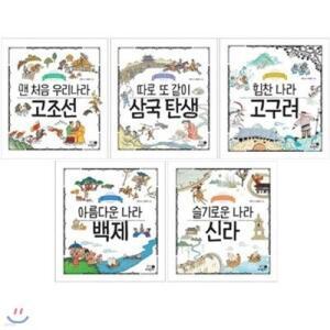[전집] 나의 첫 역사책 시리즈 1-5번 세트 (전5권)