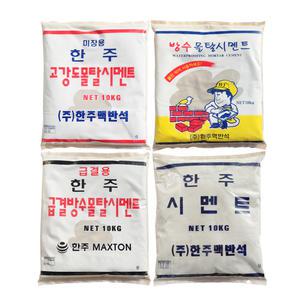 한주 몰탈 시멘트 10kg 모음 방수 급결 누수 결로  타일 양벽기 균열