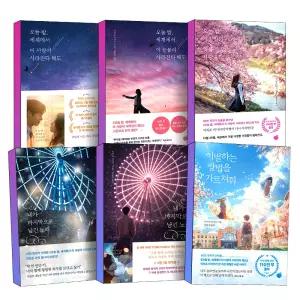 [카드10%] 오늘밤 세계에서 이 사랑이 눈물이 사라진다해도 거짓말의세계에서 잊을수없는사랑을 후속작 네가 내가 마지막으로 남긴 노래 이별하는 방법을 가르쳐줘 오세이사 선행성 기억 상실증 일본 소설 1 2 권 책