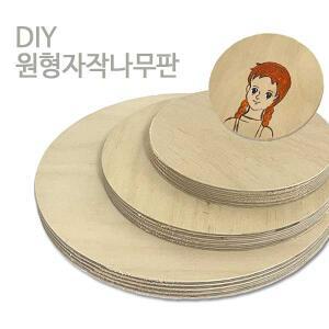 DIY 원형 자작나무 12T 합판 목재 나무판 컵받침 다용도받침 원목공예 우드 미술 조각