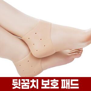 발뒤꿈치 보호 패드 굳은살 각질 통증 케어 실리콘 발바닥 뒤꿈치 뒷꿈치 풋패드 힐컵 쿠션