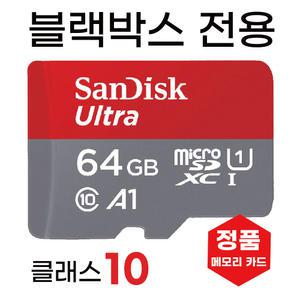 벤츠 스타뷰 (StarView) SD카드 블박메모리카드 64GB
