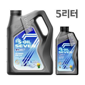 에스오일 세븐 EV 하이브리드 0w20 5L