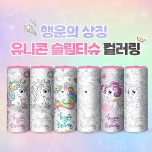 슬림티슈 6P 컬러링 유니콘 / 대나무 티슈 행운의상징 차량용티슈 휴대용티슈