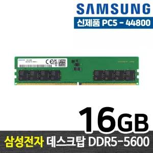 삼성전자 DDR5 16G PC5-44800 메모리 램16기가 RAM 데스크탑 램