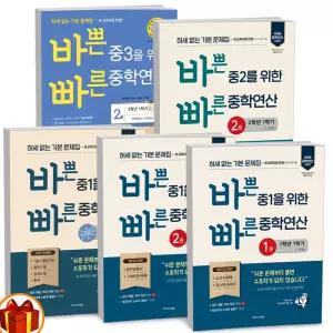 T맴버십 10%+선물) (바빠 중등) 바쁜 중1-중3을 위한 빠른 중학연산 중학도형 - 이지스에듀