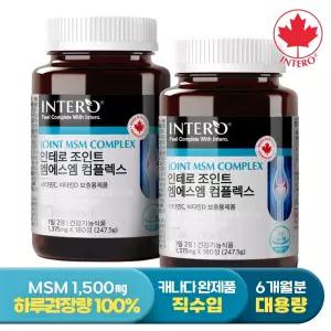 [인테로] 캐나다 조인트 엠에스엠 컴플렉스 180정 X 2병 (6개월분) MSM 영양제 무릎 관절 연골 JOINT