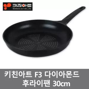 키친아트 다이아몬드블랙 F3후라이팬-30cm 구이팬 멀티팬 프라이팬 4중코팅 생선팬