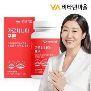 비타민마을 다이어트보조제 가르시니아 포텐 1병 8주분