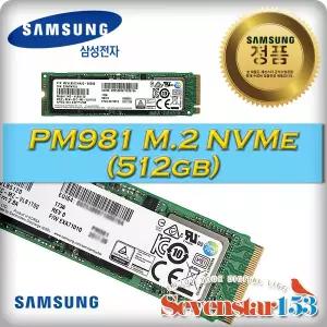 삼성전자 PM981 M.2 2280 (512GB) 벌크 / 방열판+나사 증정 ~SSG153