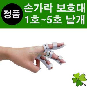 핑거스프린트 낱개 손가락부목 손가락보호대 알루미늄스프린트