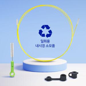 일회용 내시경 브러쉬 세척솔 내시경소모품 바이옵시 버튼밸브 (Disposable Cleaning, Biopsy, Button Valve Brush)