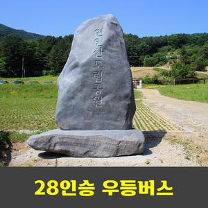 연인산+명지산 1일2산 야생화천국 100대명산 안내산악회