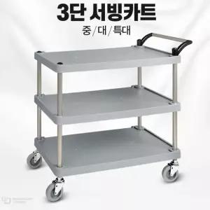 가벼운 플라스틱 운반차 3단 짐운반수레 대형업소 식당용대차 실험실카트