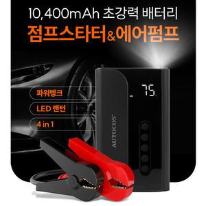 점프스타터 4 in 1 / 배터리방전 파워뱅크 / 타이어공기압 주입기 / 점프선