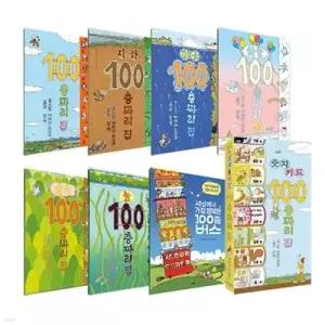 [전집] 100층짜리 집 1~6+100층버스+숫자카드 전8권 세트 /유아도서2권 증정 -신간 늪 100층짜리 집 포함