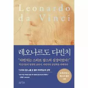 레오나르도 다빈치 (양장)