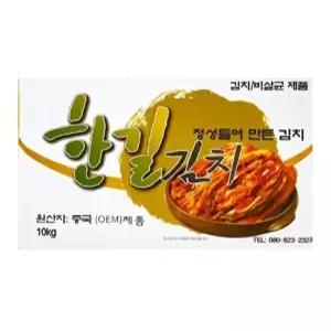 한길 포기김치 10kg (중국산) 포기 배추김치