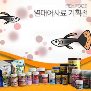 HOT B/열대어사료 모음/구피먹이/감마루스/테트라비트