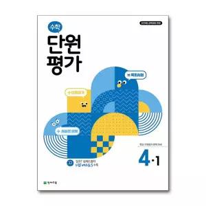 [무.배] 초등 수학 단원평가 4-1 (2026년)