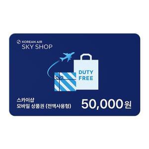 대한항공 SKY SHOP 5만원권