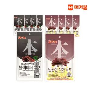 [하프클럽/머거본]블랙페퍼육포25G x5개 +달콤직화육포20G x5개