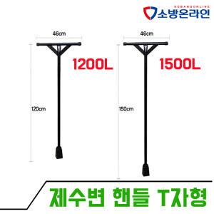 T자형 제수변핸들 100A 소화전핸들  렌치