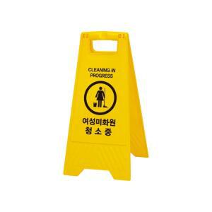 청소중 여성미화원 안내 표시판 A자형 양면 인쇄 안전용품