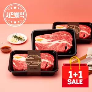 [1+하나더 예약런] 1++한우 등심 총500g (250g+250g)(냉장) 투뿔 마장동 소고기 가정의달 한정이벤트 부모님선물 캠핑고기 추천 [압구정한우]