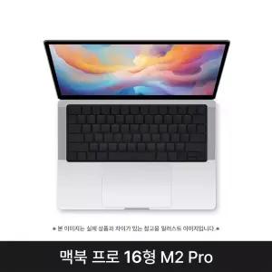 애플 맥북프로 16 M2 Pro CPU 10코어 GPU 16코어 16GB 실버