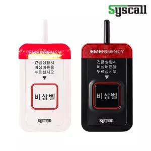 씨스콜 장거리 비상벨 ST-700, 송수신거리 최대 100m