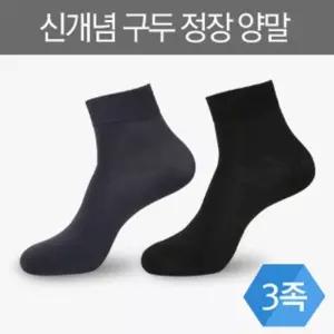 MMS135 면100 무지 중목 양말 3족 (신사)/남성/면양말/신사/남자/무압박/국산/순면/교복/정장/학생/여름
