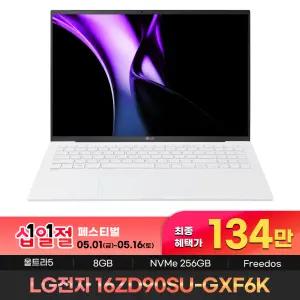 134만 구매 LG그램16 16ZD90SU-GXF6K 인텔Ultra5 8GB 256GB 직장인 대학생 가벼운 노트북