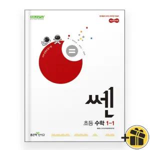 쎈 초등 수학 1-1 (2026년) 초1