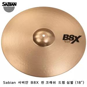 SABIAN 사비안 B8X 씬 크래쉬 드럼심벌 18인치 Thin Crash 41806X